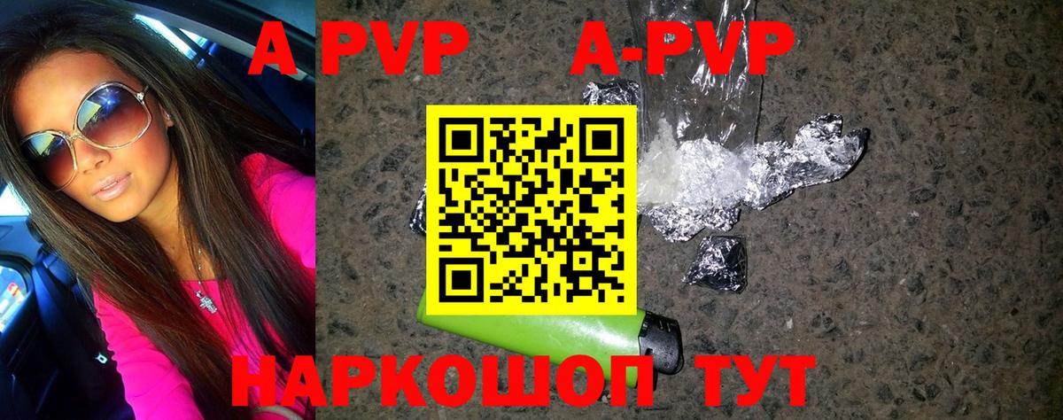 A PVP  Вход с VPN  A PVP Crystall  Дзержинск  Альфа ПВП кристаллы 