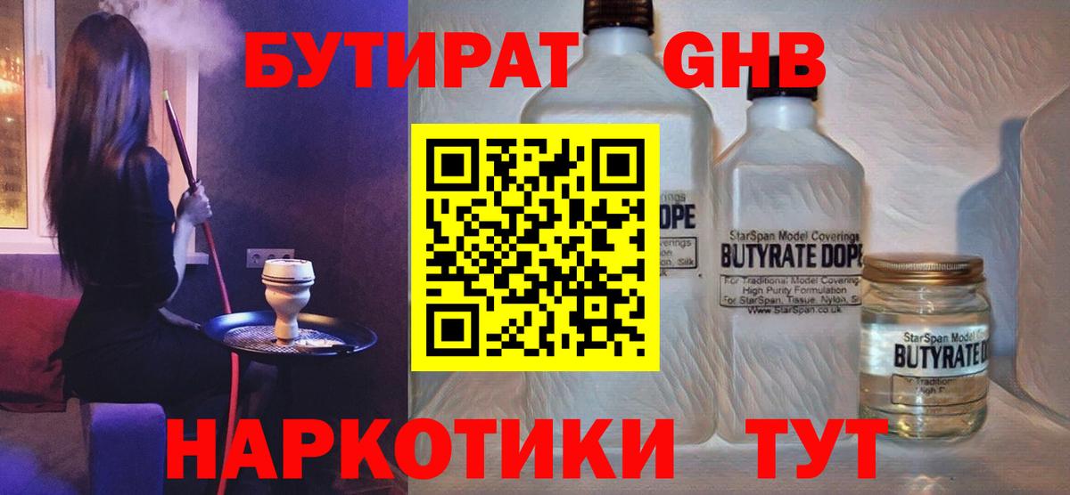 Дзержинск  Бутират BDO  Вход с VPN 