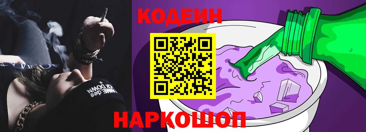 Дзержинск  Кодеиновый сироп Lean напиток Lean (лин)  Вход с VPN 