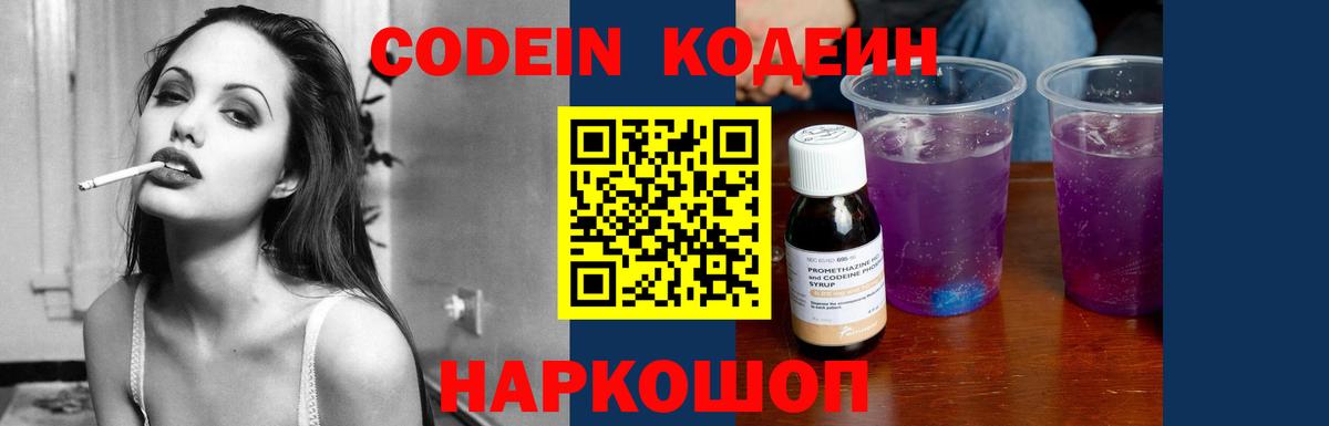 Codein Purple Drank Дзержинск