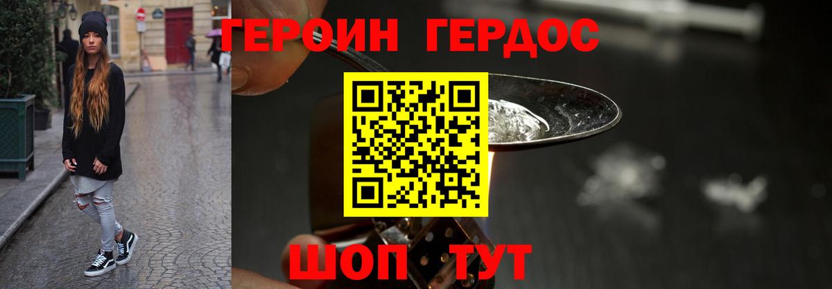 ГЕРОИН хмурый  Вход с VPN  Дзержинск 